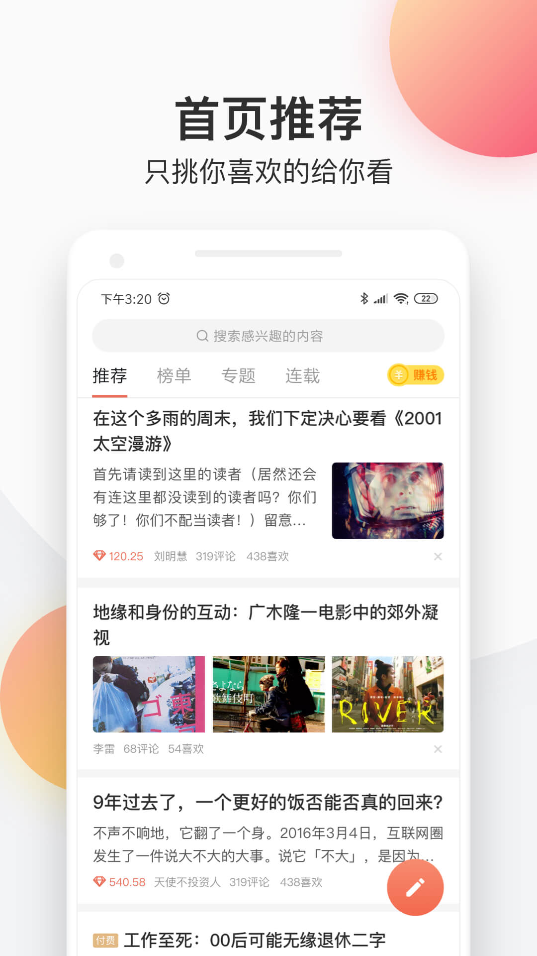簡(jiǎn)書截圖(1)