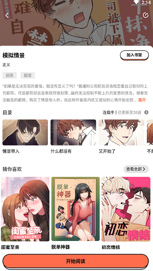 甜柚漫畫(huà)截圖(1)