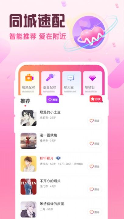 同城閃約會(huì)截圖(2)