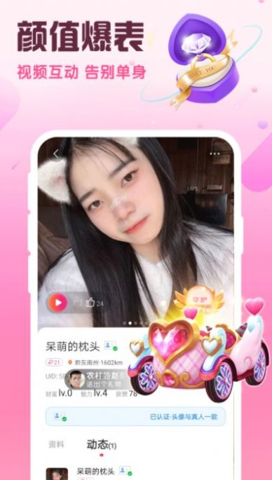 同城閃約會(huì)截圖(3)