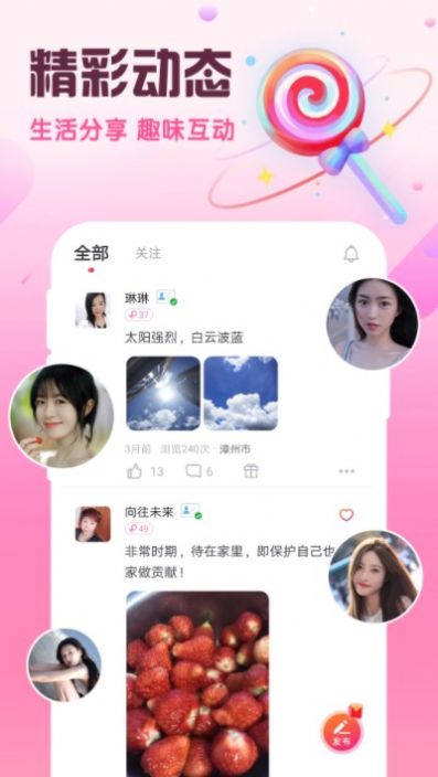 同城閃約會(huì)截圖(4)