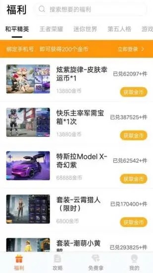 趣游俠無(wú)限金幣版截圖(3)