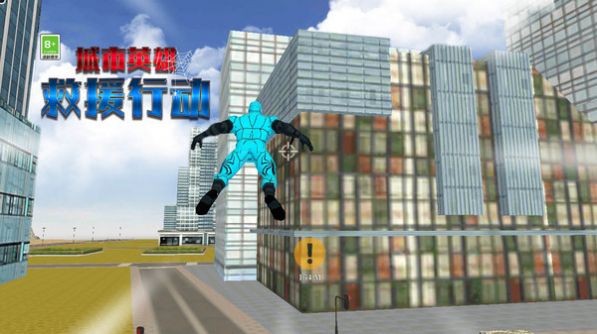 城市英雄救援行動(dòng)截圖(1)