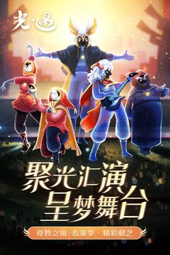 Sky光遇全物品版單機版截圖(1)