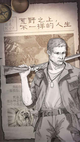 荒野求生無(wú)限資源版截圖(4)