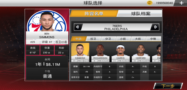 NBA2k22單機版截圖(3)