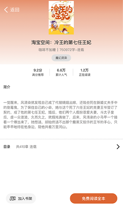 九狐免費(fèi)小說截圖(3)