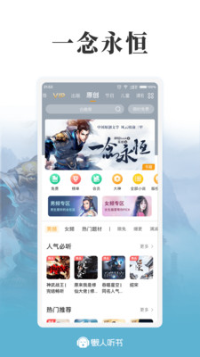 懶人聽書內購版截圖(3)