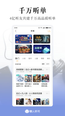 懶人聽書內購版截圖(2)
