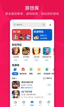 應(yīng)用寶手機版截圖(3)