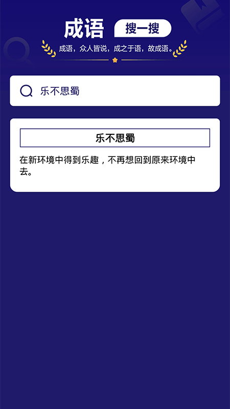 我來猜成語了截圖(2)