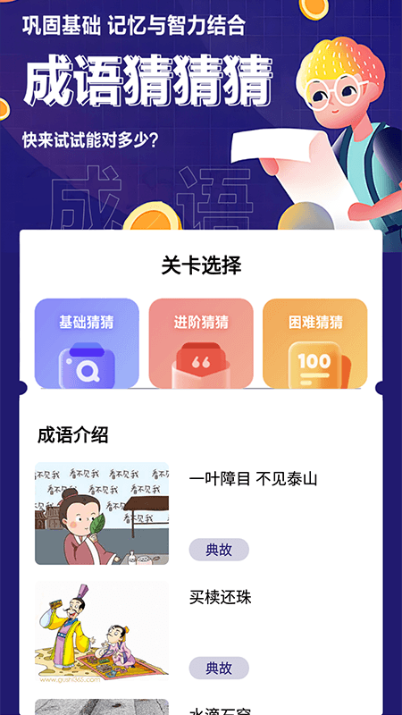 我來猜成語了截圖(3)