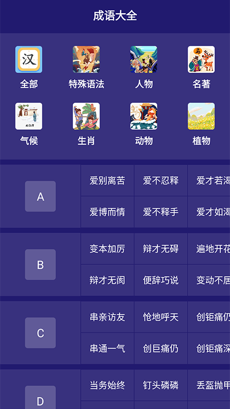我來猜成語了截圖(1)
