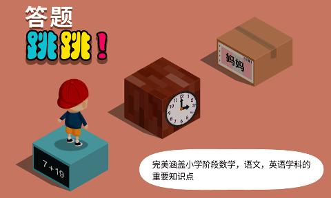 陽陽跳一跳截圖(2)