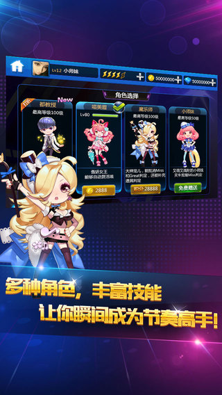 節(jié)奏大師1.2.0版截圖(3)