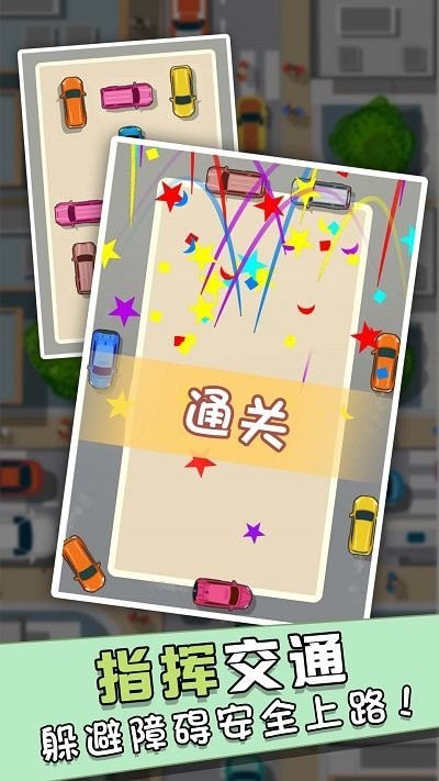 不要亂開(kāi)車截圖(1)