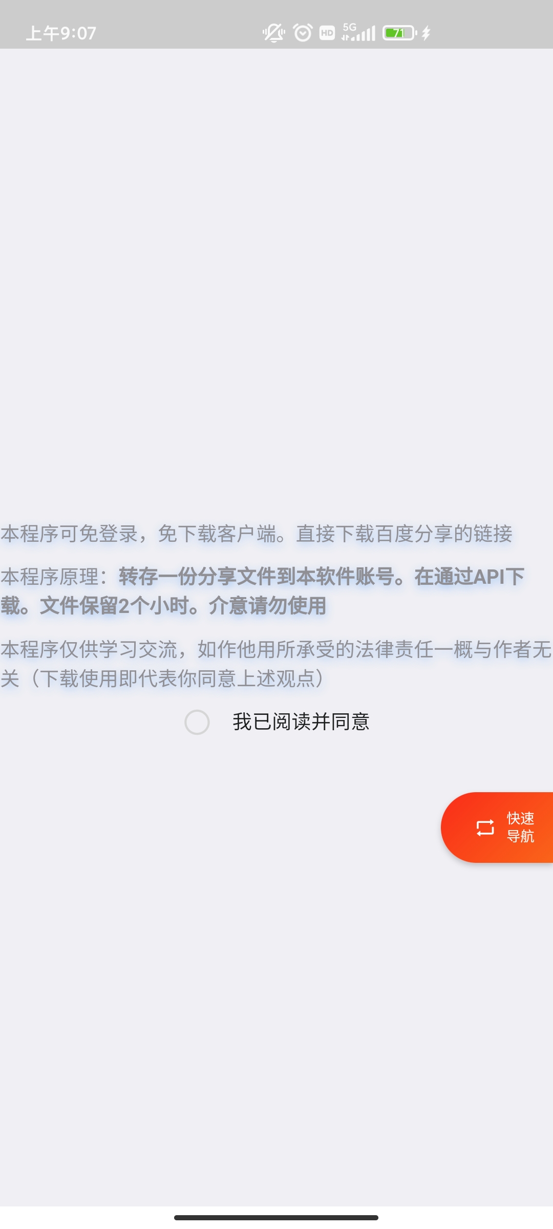 超級(jí)度盤截圖(4)