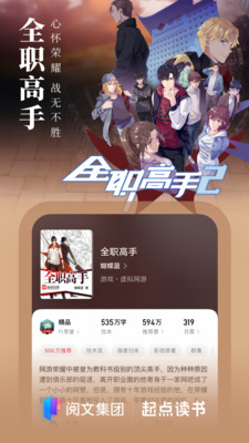 起點(diǎn)讀書5.0版截圖(1)