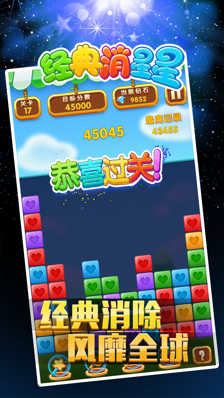 經典消星星免費版截圖(1)
