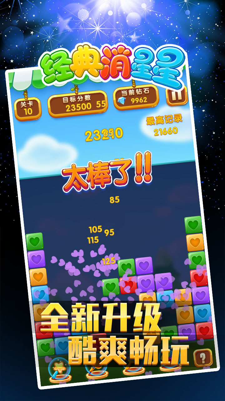 經典消星星免費版截圖(2)