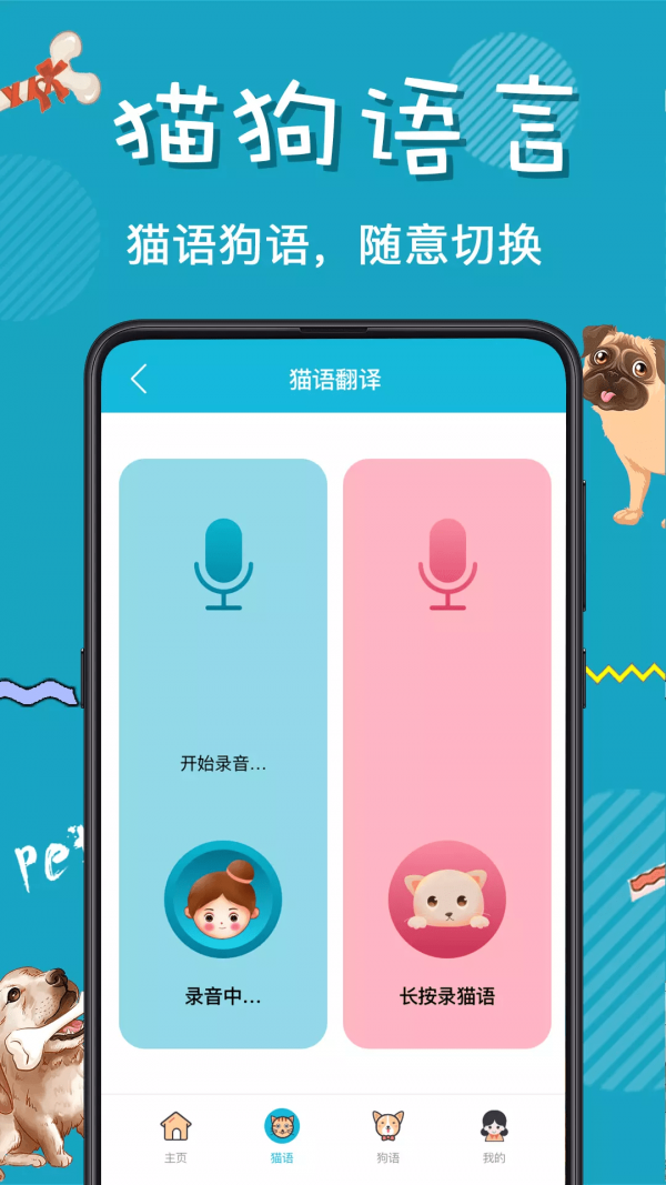貓語翻譯器手機(jī)版截圖(3)