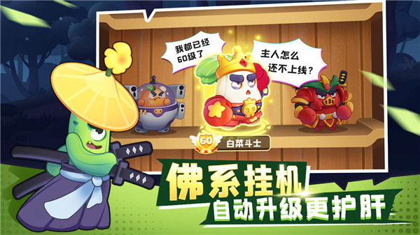 進(jìn)擊的白菜截圖(2)