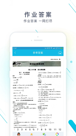 作業(yè)精靈無(wú)廣告清爽版截圖(3)