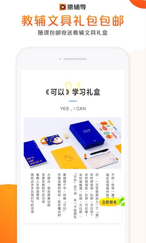 猿輔導(dǎo)免費版截圖(3)