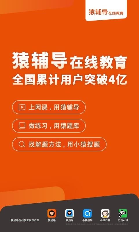 猿輔導(dǎo)免費版截圖(1)