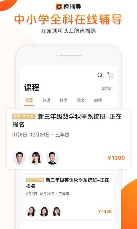 猿輔導(dǎo)免費版截圖(4)