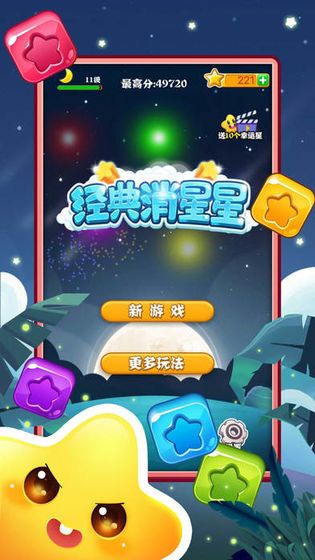 愛上消消消1.3.0版截圖(1)