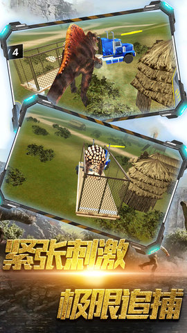 恐龍城市戰(zhàn)場(chǎng)截圖(3)
