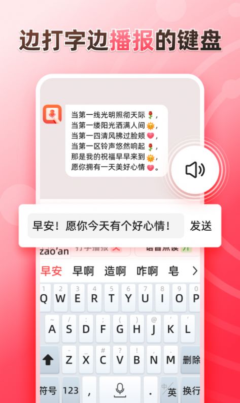 聽說(shuō)輸入法截圖(3)