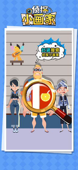 偵探小畫(huà)家中文版截圖(2)