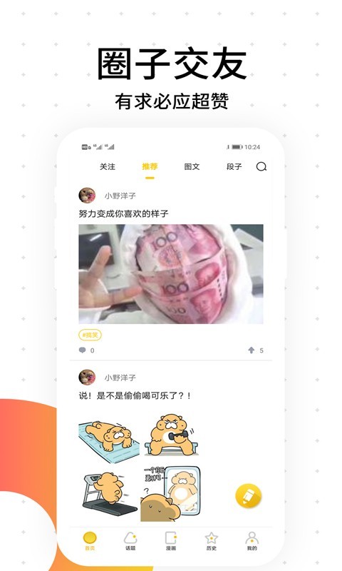 笨狗漫畫(huà)舊版截圖(4)