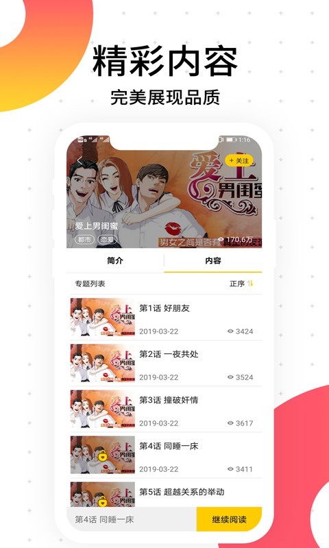 笨狗漫畫3.3.0版截圖(4)