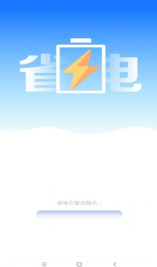 電池?zé)o憂專家截圖(3)