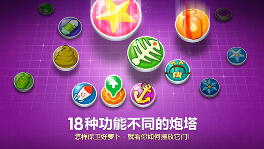 保衛(wèi)蘿卜無敵版截圖(3)