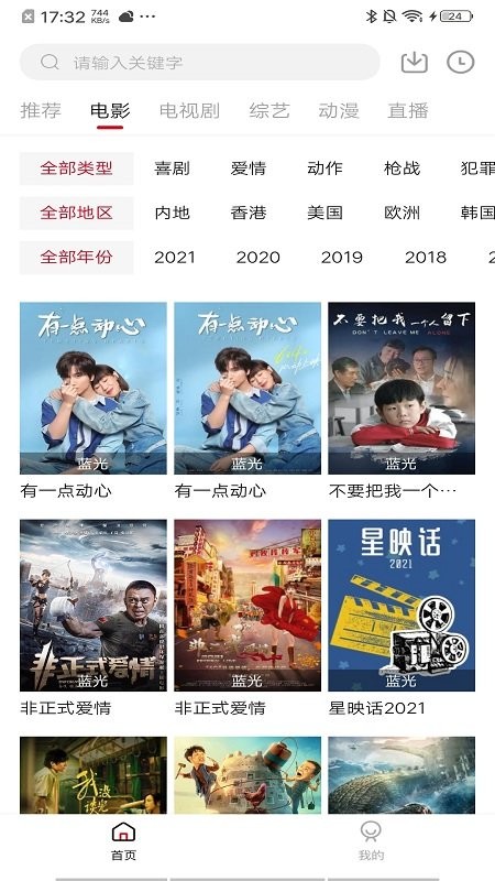 飯團(tuán)影視極速版截圖(3)