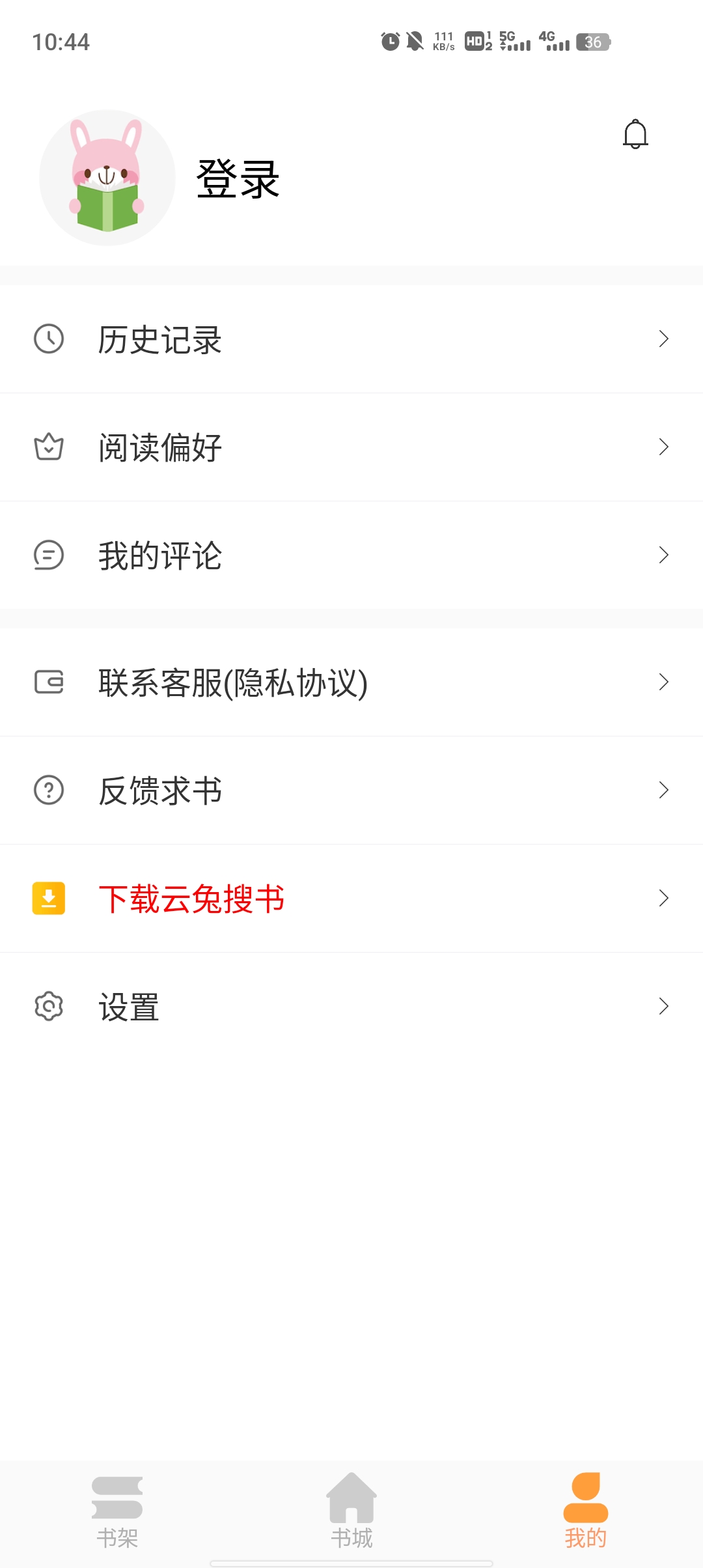新樂(lè)兔閱讀截圖(4)