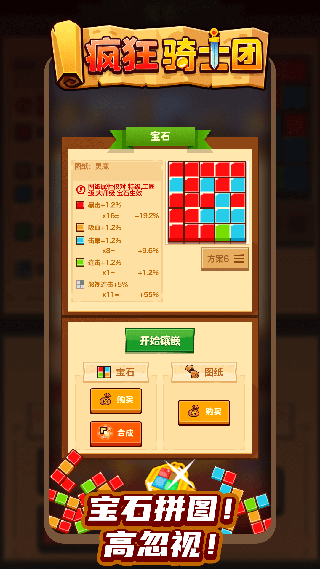 瘋狂騎士團(tuán)內(nèi)購(gòu)版截圖(2)