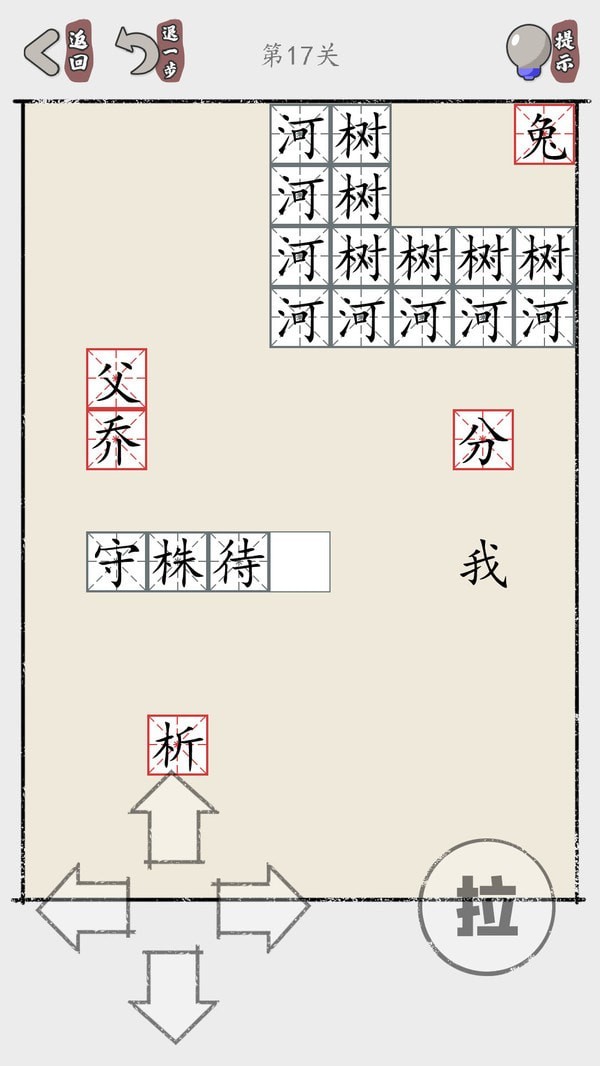 推個成語截圖(4)