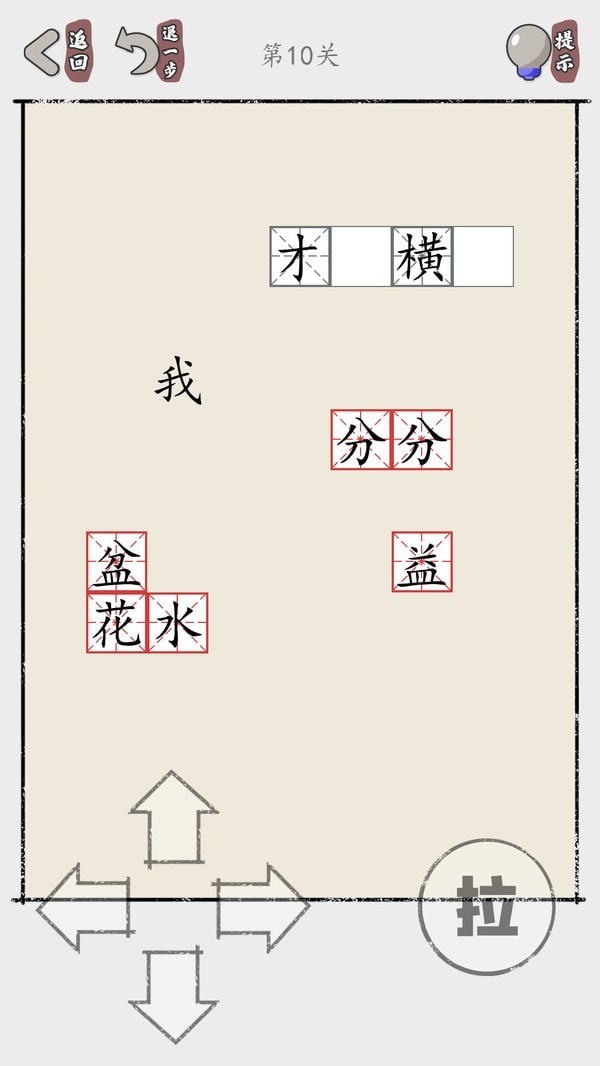 推個成語截圖(3)