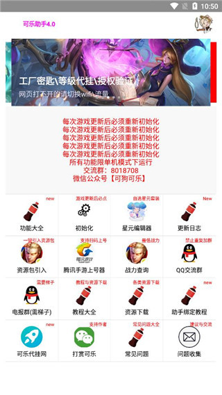 可樂(lè)助手免費(fèi)版截圖(1)