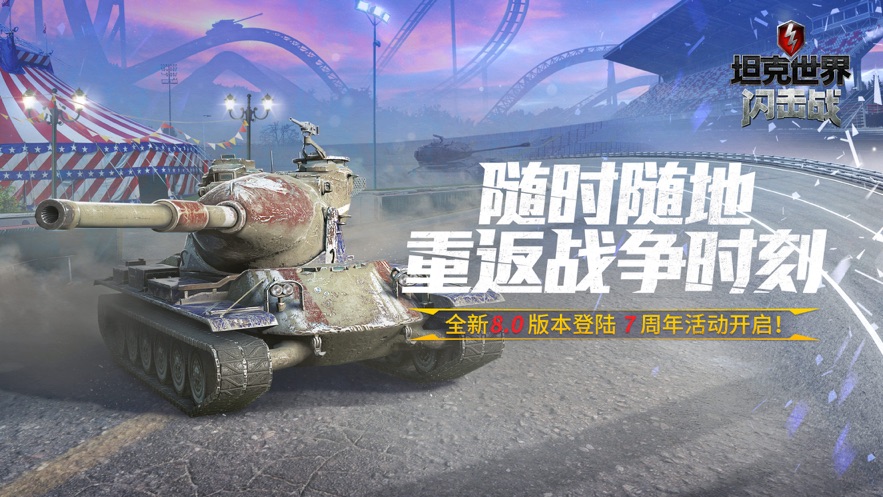坦克世界閃擊戰(zhàn)國際版截圖(5)