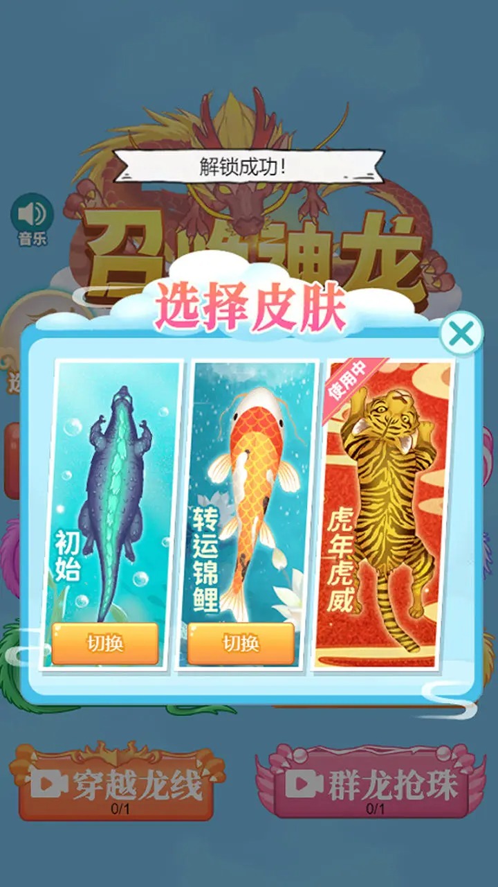 召喚神龍進化截圖(3)