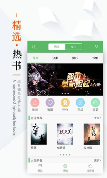 免費書城最新版截圖(3)