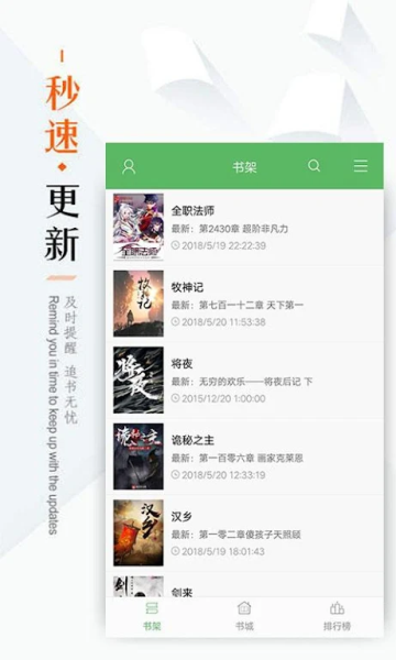 免費書城最新版截圖(2)