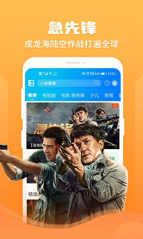 暴風(fēng)影音手機版截圖(4)