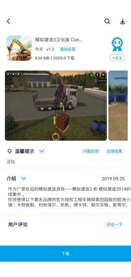 淘氣俠免費版截圖(2)
